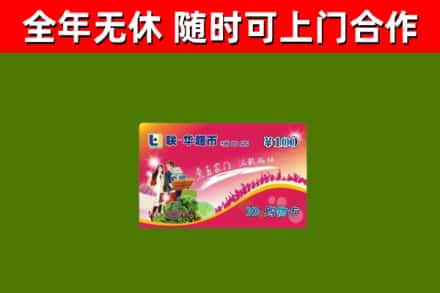 东川烟酒回收超市卡.jpg